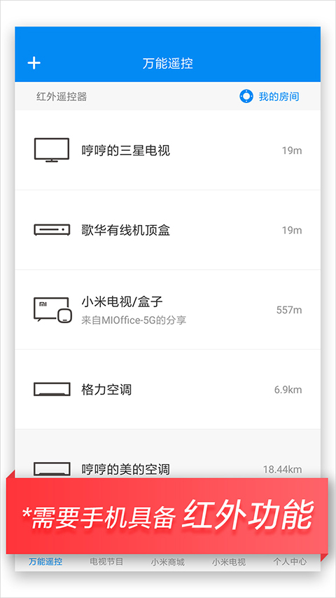 小米电视遥控器手机版下载 第3张图片