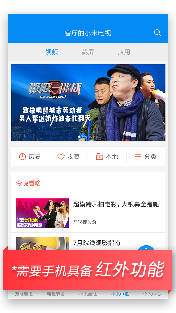 小米电视遥控器手机版下载 第2张图片