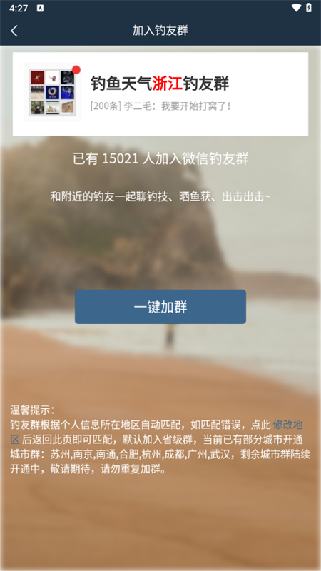 钓鱼天气预报app下载 第2张图片