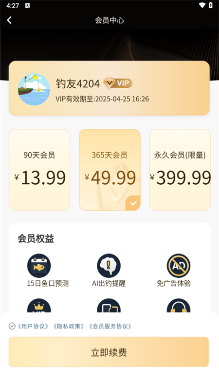钓鱼天气预报app下载 第1张图片