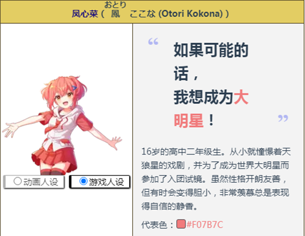角色介绍截图1
