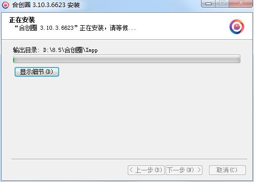 安装步骤截图3