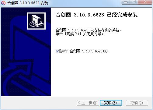 安装步骤截图4