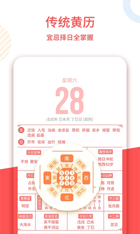 老黄历万年历正宗版本 第2张图片
