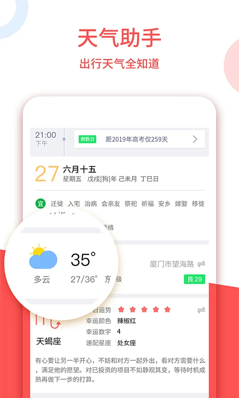 老黄历万年历正宗版本 第3张图片