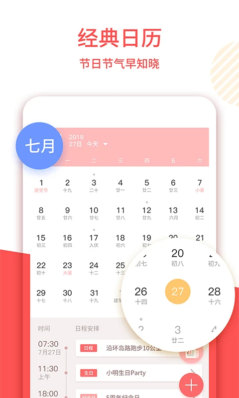 老黄历万年历正宗版本 第1张图片