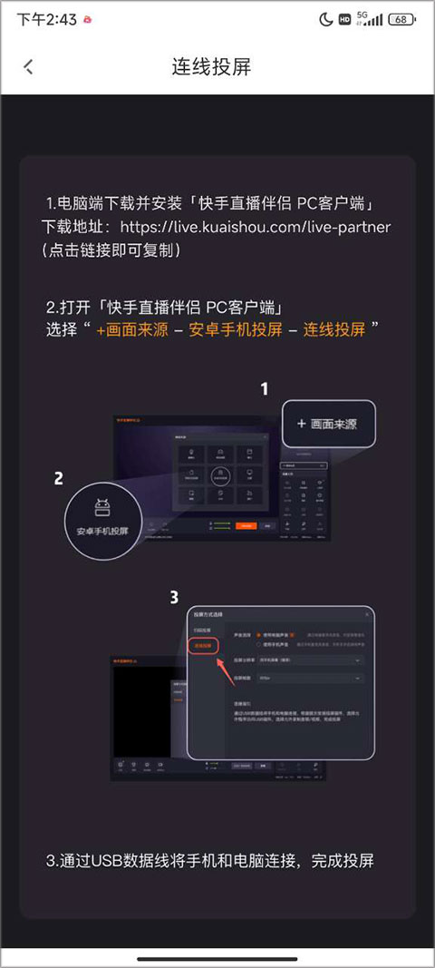 怎么投屏截图3