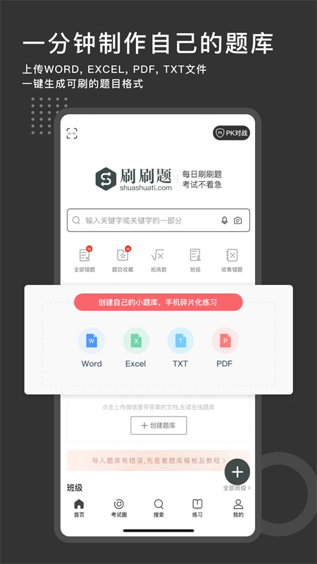 刷刷题职业技能刷题工具下载 第5张图片