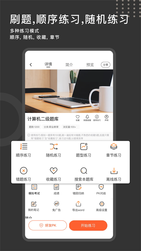 刷刷题职业技能刷题工具下载 第3张图片