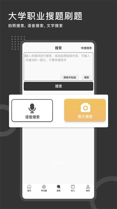 刷刷题职业技能刷题工具下载 第4张图片