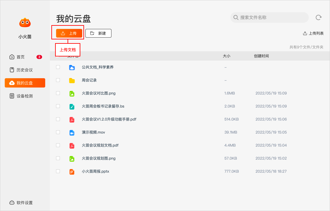 怎么上传文档截图1