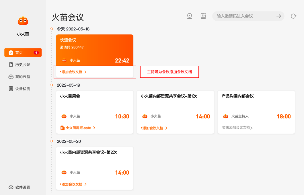 怎么上传文档截图2