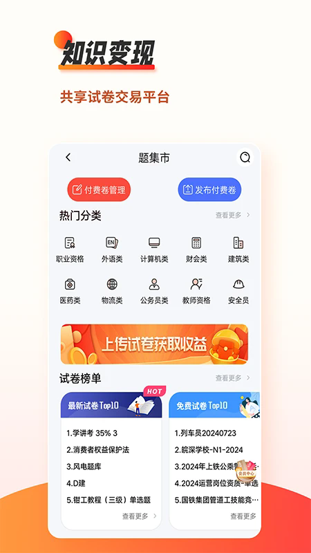 刷题神器app官方版下载 第3张图片
