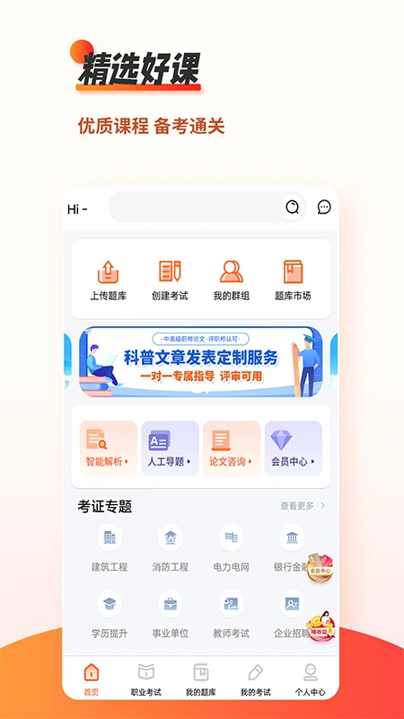 刷题神器app官方版下载 第5张图片