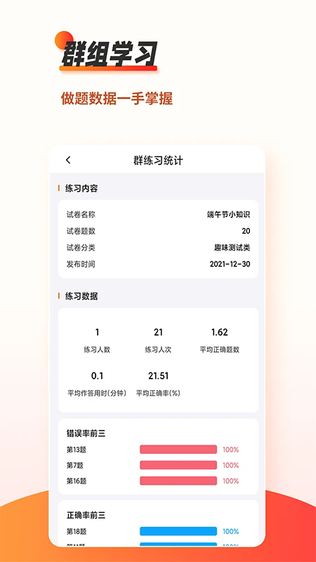 刷题神器app官方版下载 第1张图片
