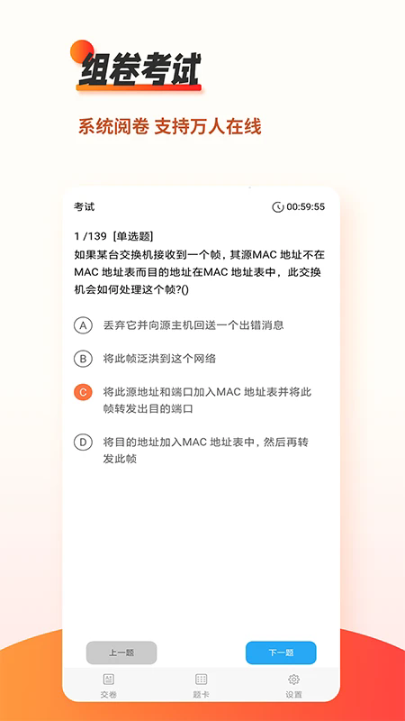 刷题神器app官方版下载 第2张图片