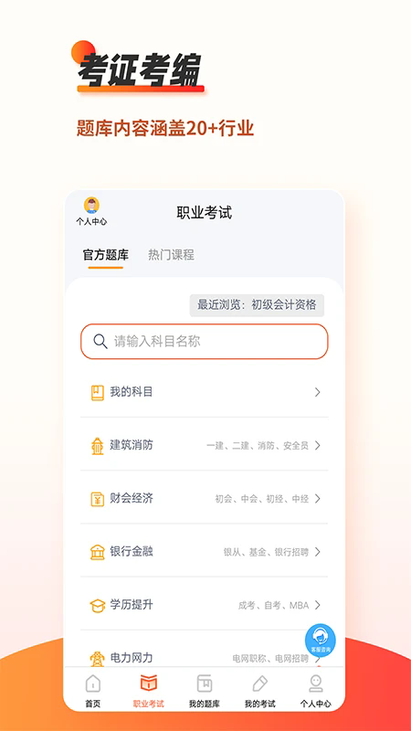 刷题神器app官方版下载 第4张图片