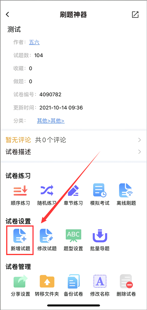 如何导入试题截图2