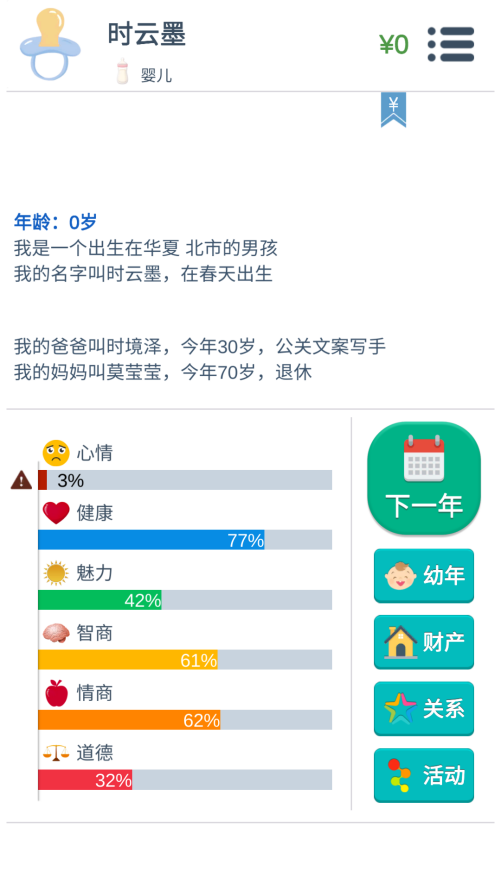 第二人生官方免费下载 第1张图片