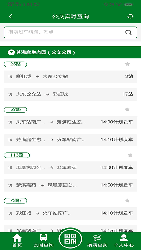 龙易行镇江公交app下载 第3张图片