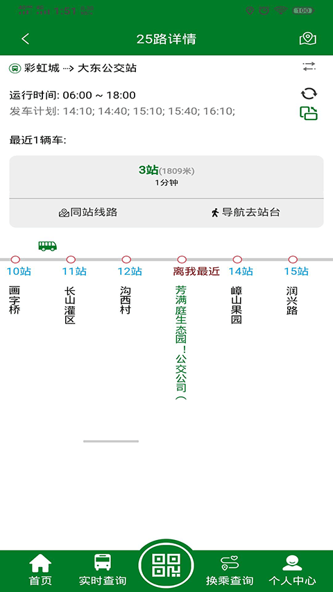 龙易行镇江公交app下载 第2张图片