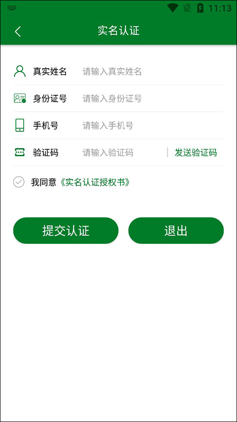如何进行实名认证截图3