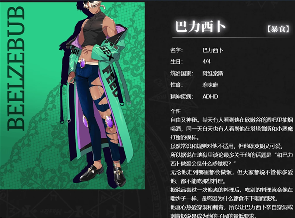 巴力西卜截图