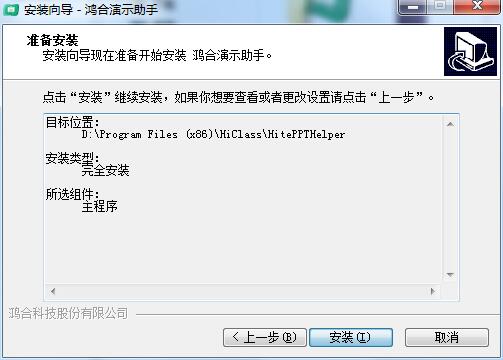 安装教程截图4