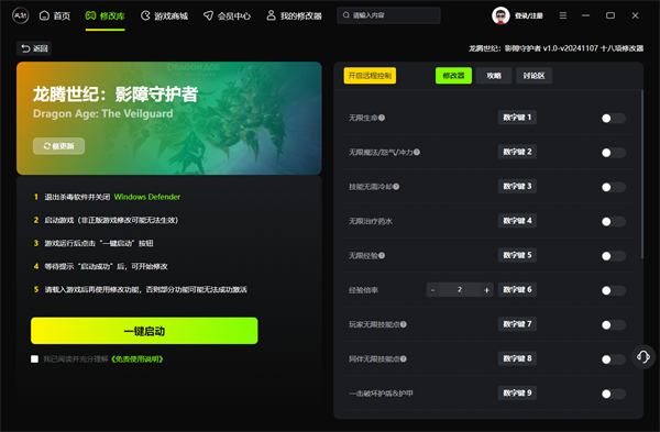 龙腾世纪影障守护者修改器 第1张图片