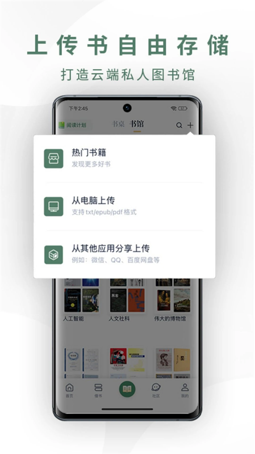 藏书馆无限借阅版 第1张图片