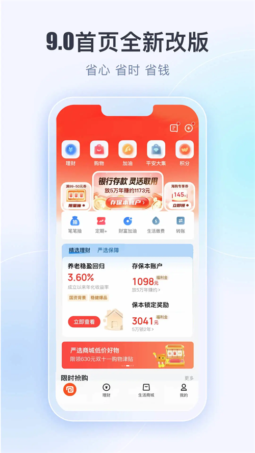 平安壹钱包app下载安装 第3张图片