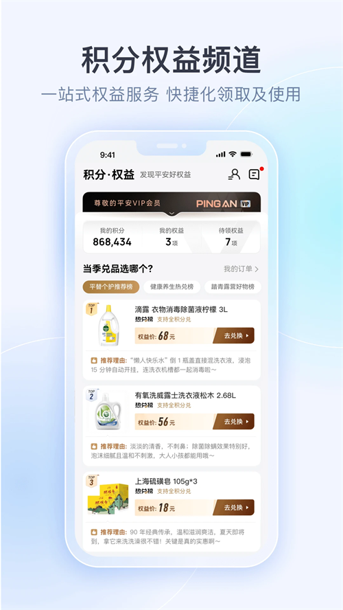 平安壹钱包app下载安装 第2张图片