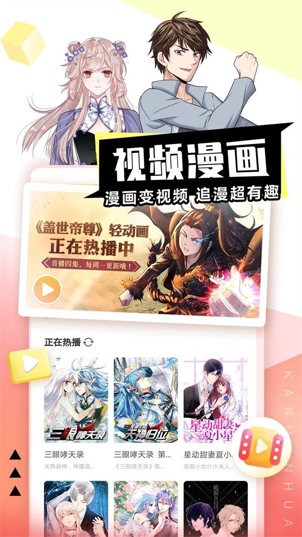 看漫app最新版下载 第3张图片