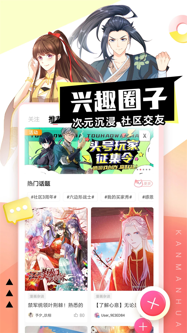 看漫app最新版下载 第1张图片