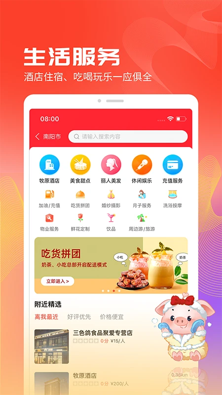 聚爱优选牧原app下载 第3张图片