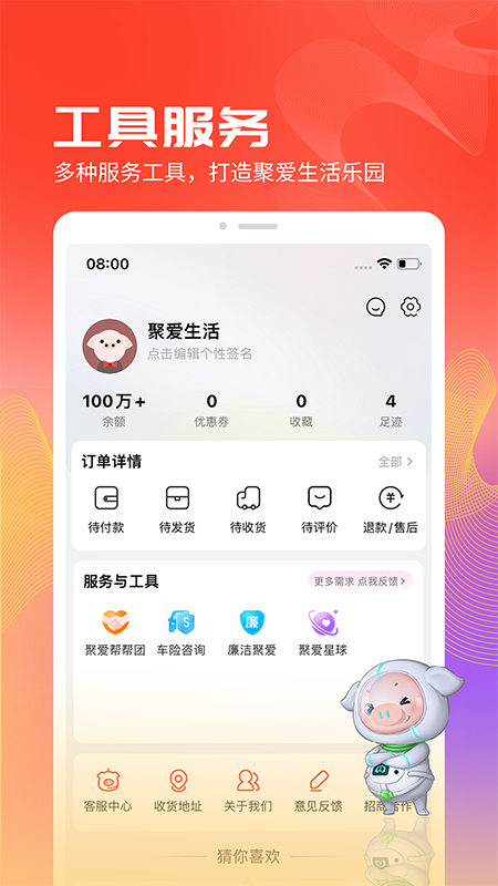 聚爱优选牧原app下载 第4张图片