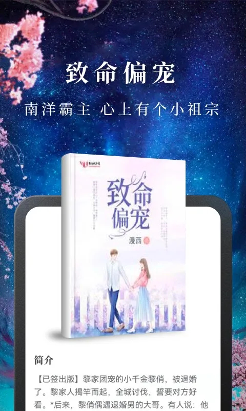 淘小说永久会员版 第3张图片