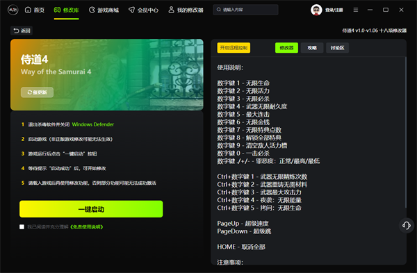 侍道4十八项修改器 v1.06 风灵月影版