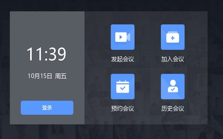会议加入教程1