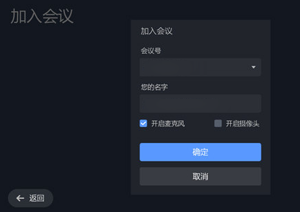 会议加入教程2