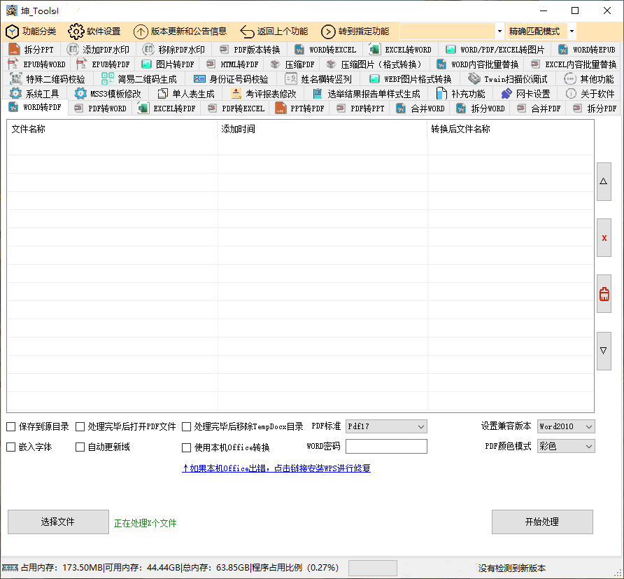 坤Tools文档编辑工具下载 第1张图片