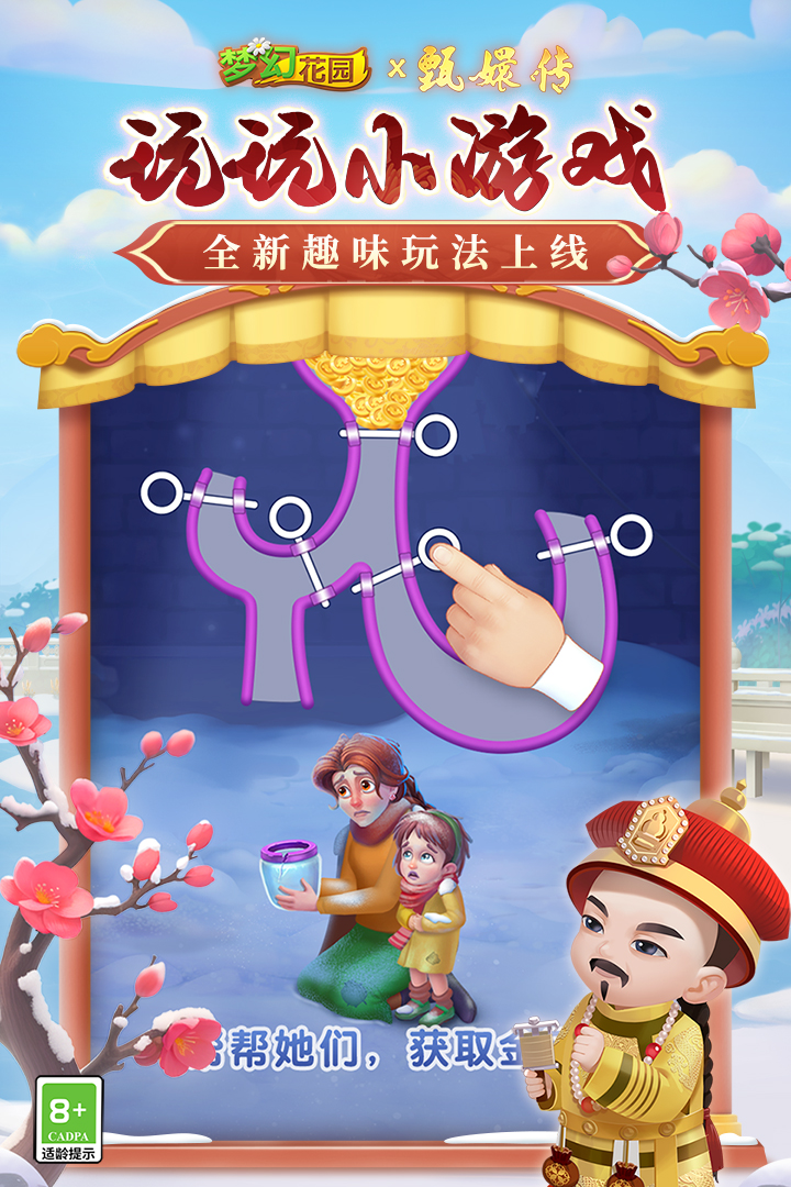 梦幻花园手游截图5