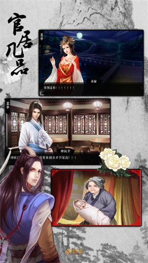 官居几品无限鲜花版 第2张图片