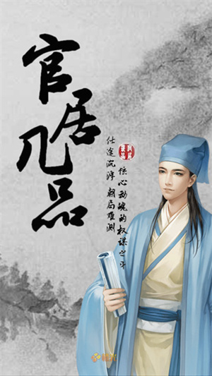 官居几品无限鲜花版 第4张图片