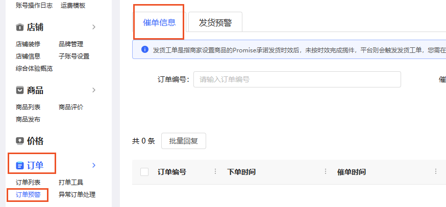 催单工单处理位置截图1