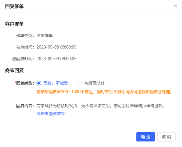催单工单处理位置截图2