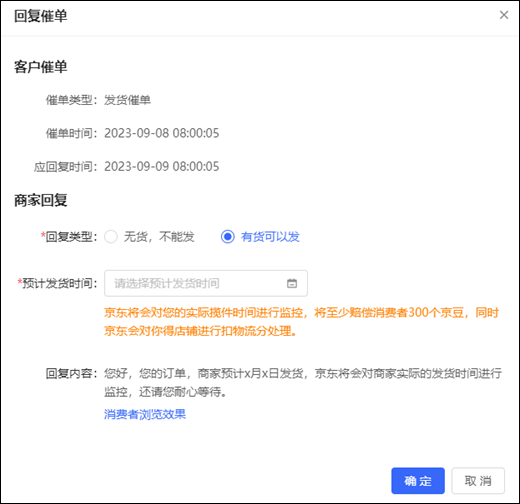 催单工单处理位置截图3
