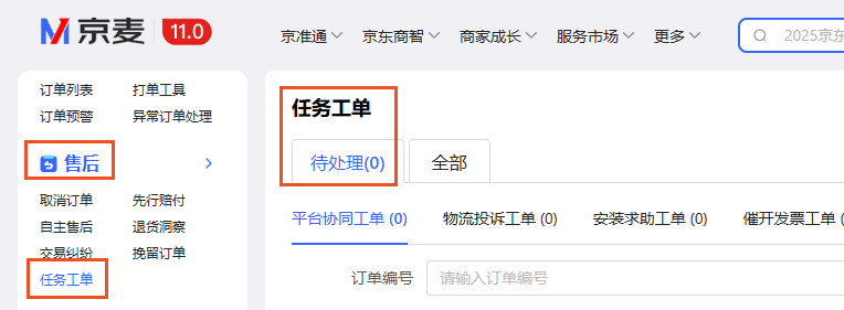 其余任务工单处理位置截图