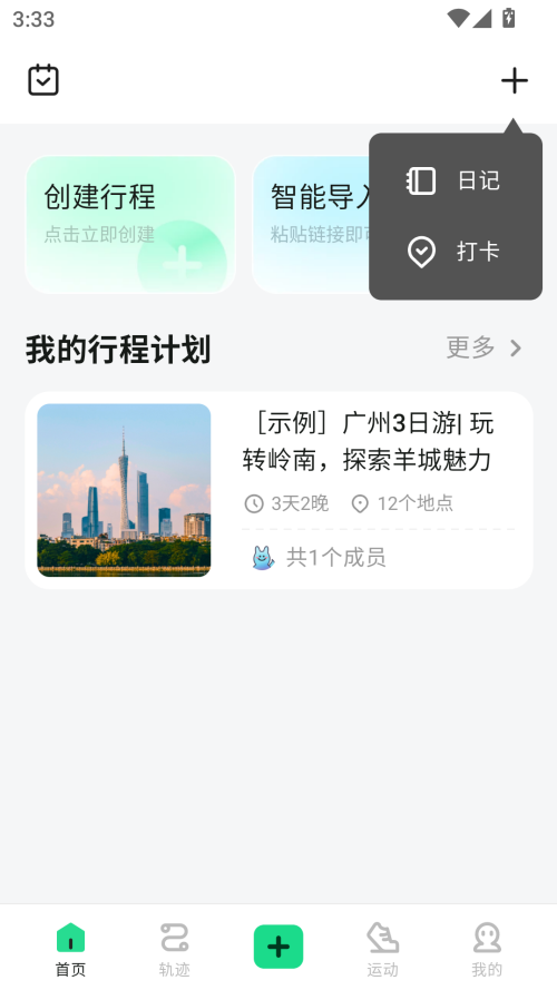 使用教程截图1