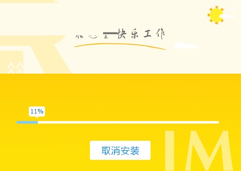 安装教程截图2